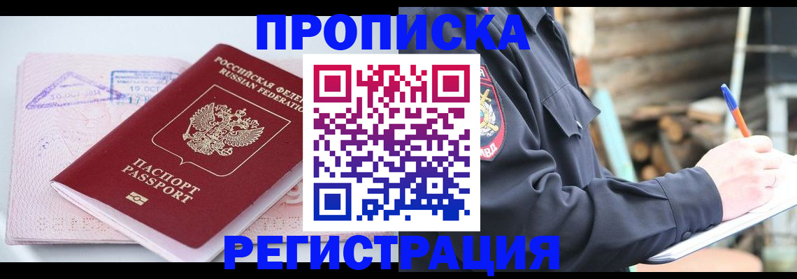 прописка иностранных граждан в Воронежской области