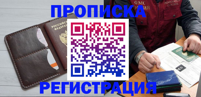 временная регистрация надежно в Воронежской области
